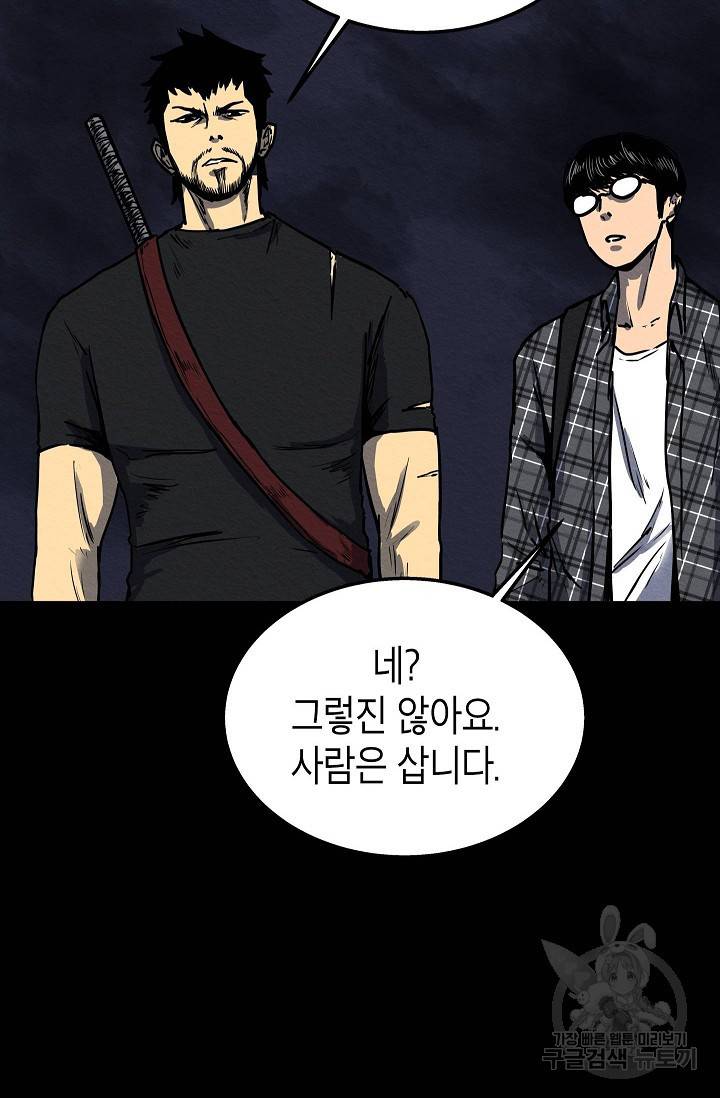 양과 늑대의 요람 38화 13