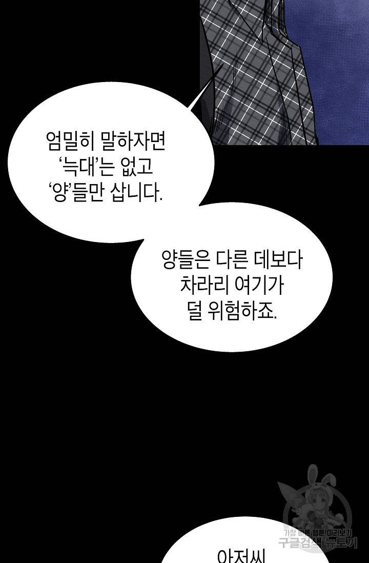 양과 늑대의 요람 38화 15