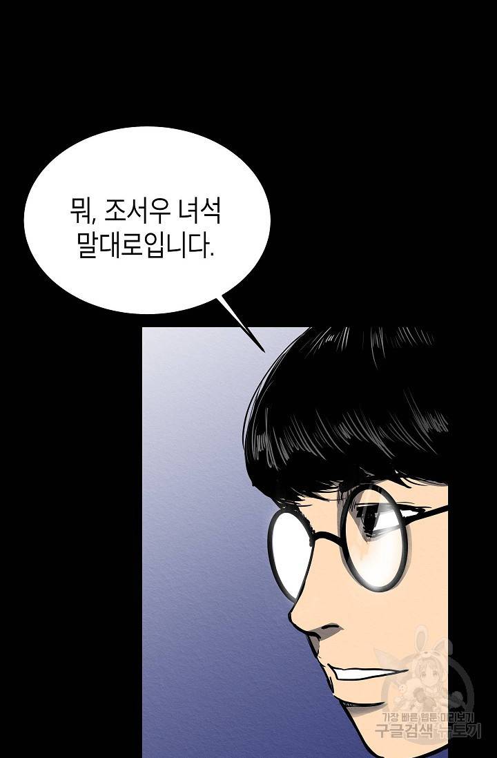 양과 늑대의 요람 38화 17