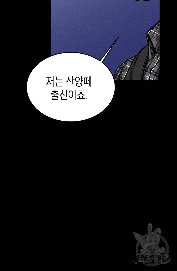 양과 늑대의 요람 38화 18