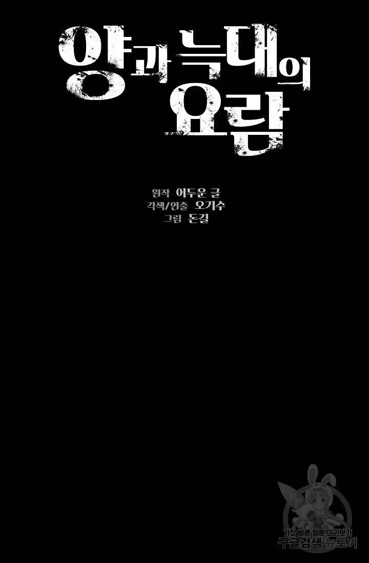 양과 늑대의 요람 38화 19