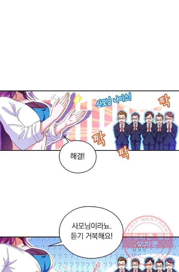 수상한 단톡방 93화 1