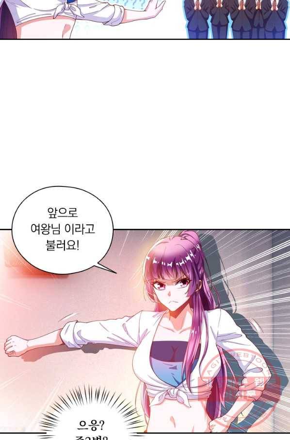 수상한 단톡방 93화 2