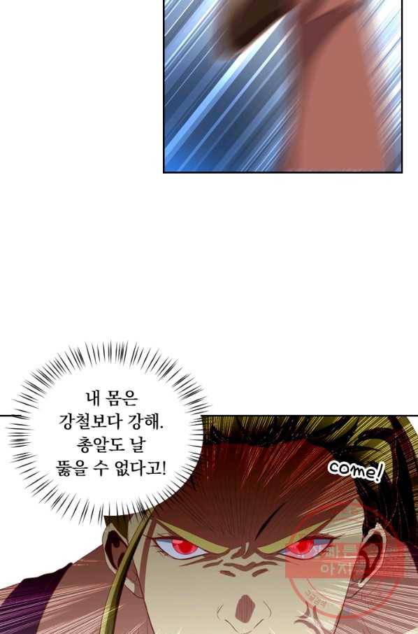수상한 단톡방 93화 8