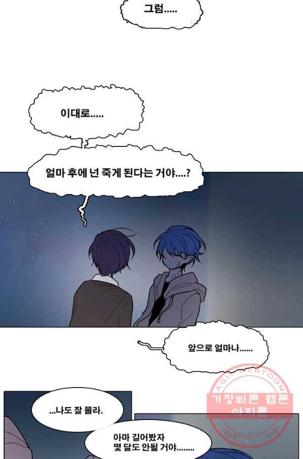 엔드와 세이브 159화 --(7) 31
