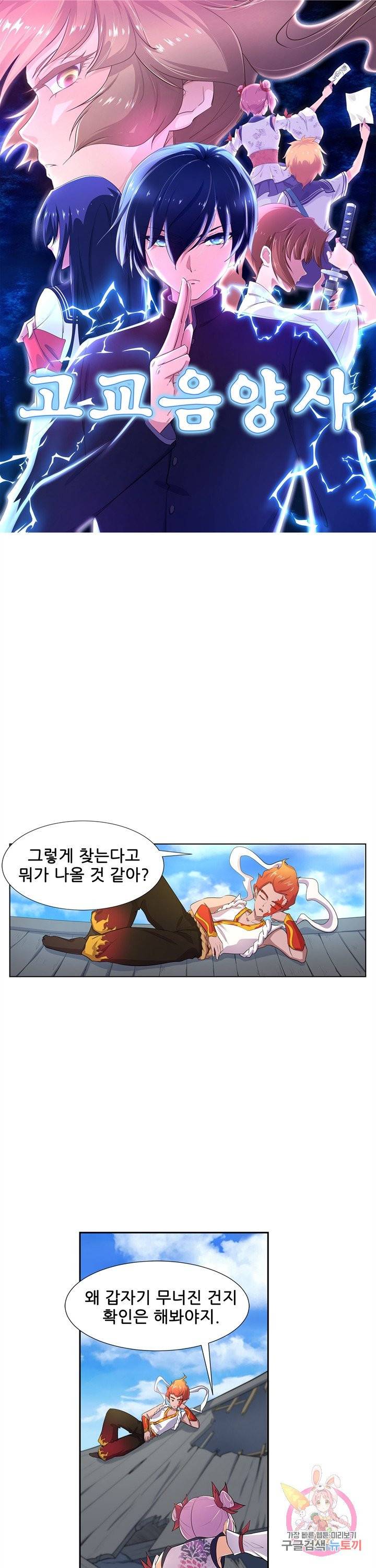 고교음양사 102화 1