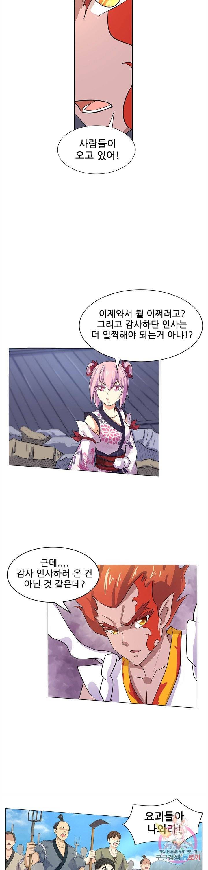고교음양사 102화 3