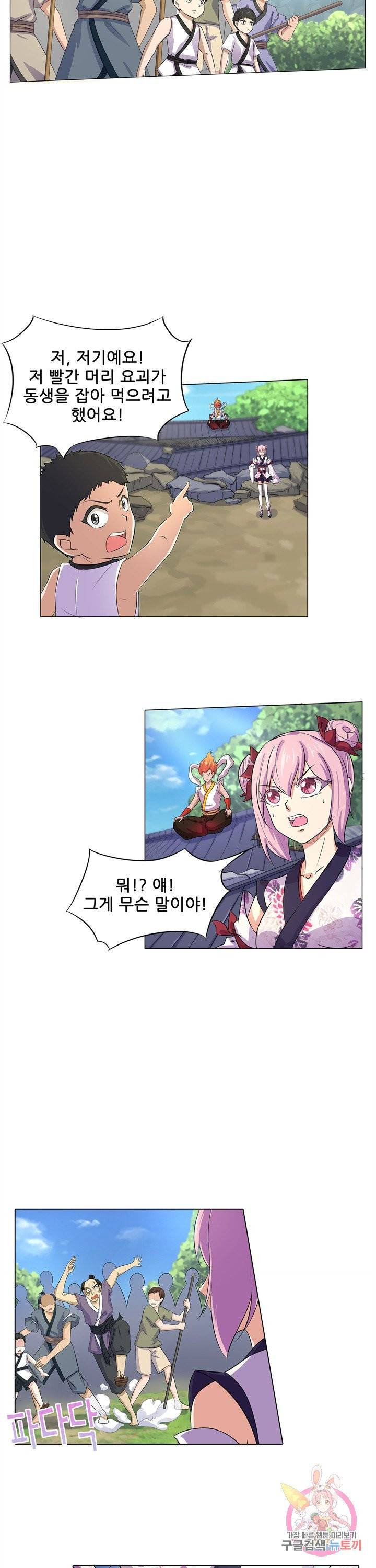 고교음양사 102화 4