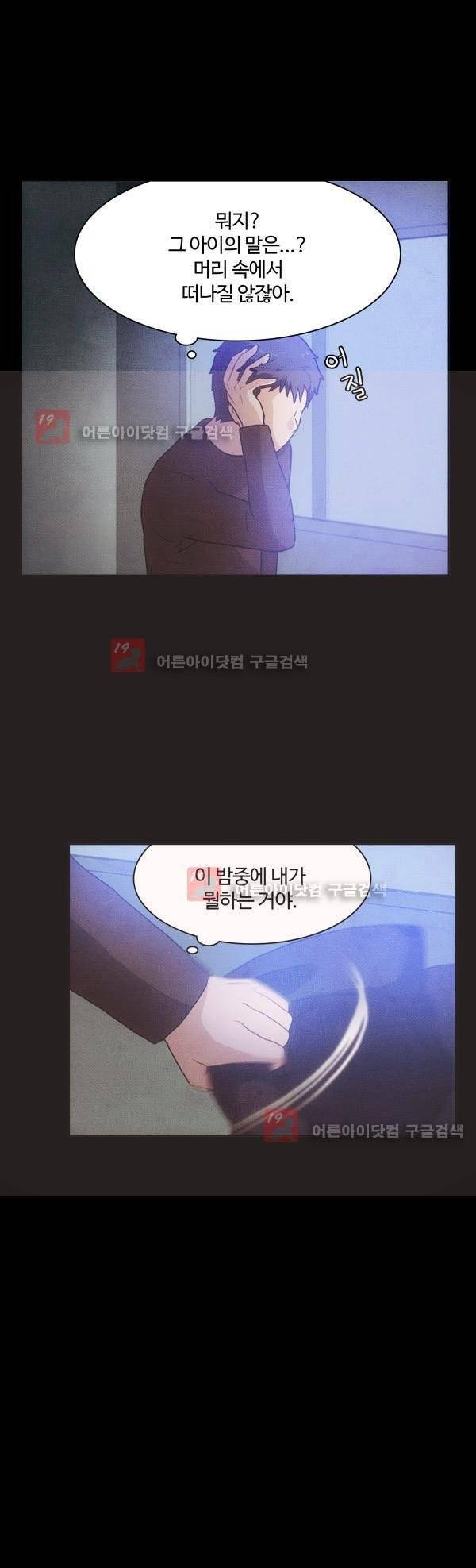9레벨의 열람요원 6화 2