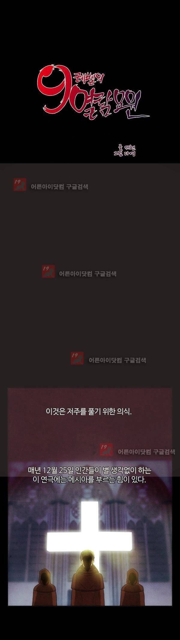 9레벨의 열람요원 6화 3