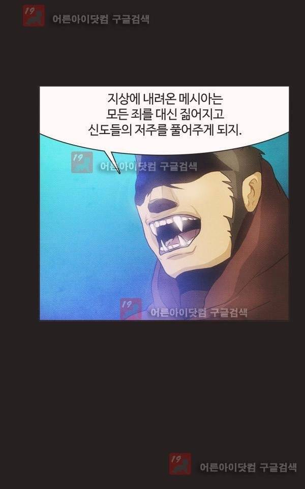9레벨의 열람요원 6화 4