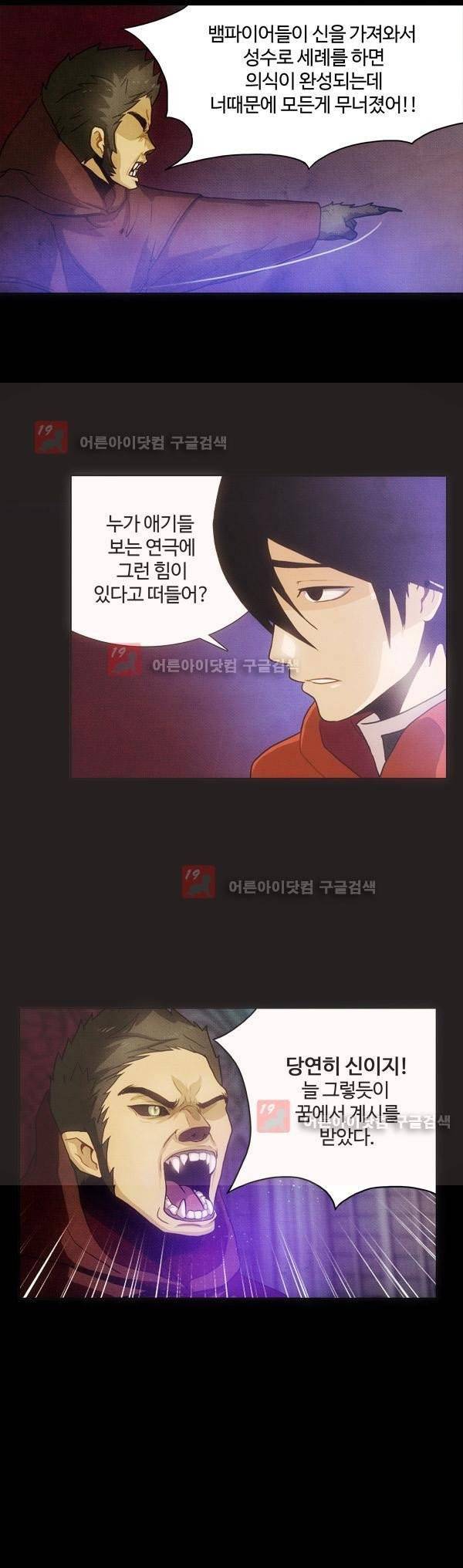 9레벨의 열람요원 6화 5