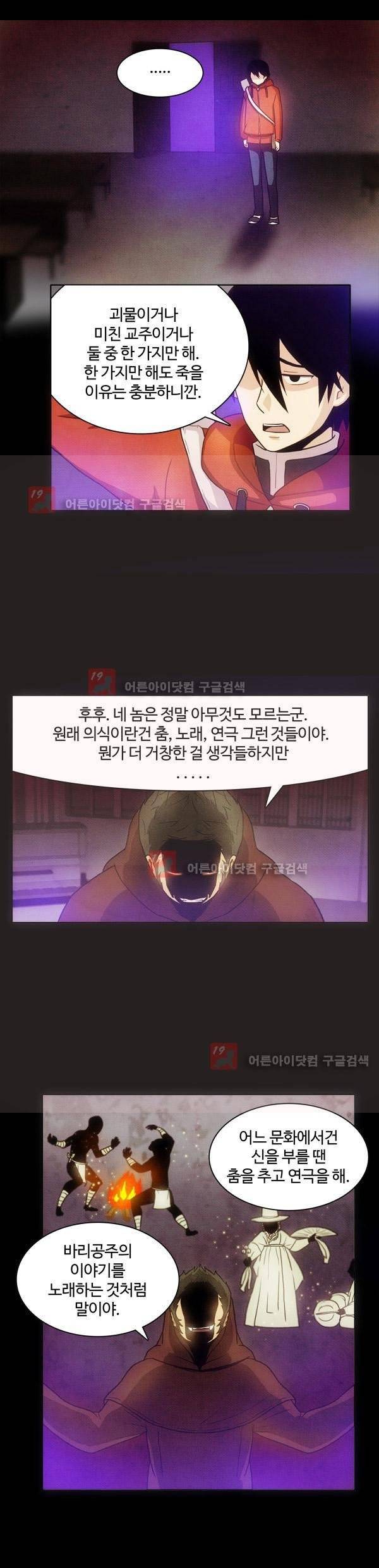 9레벨의 열람요원 6화 6