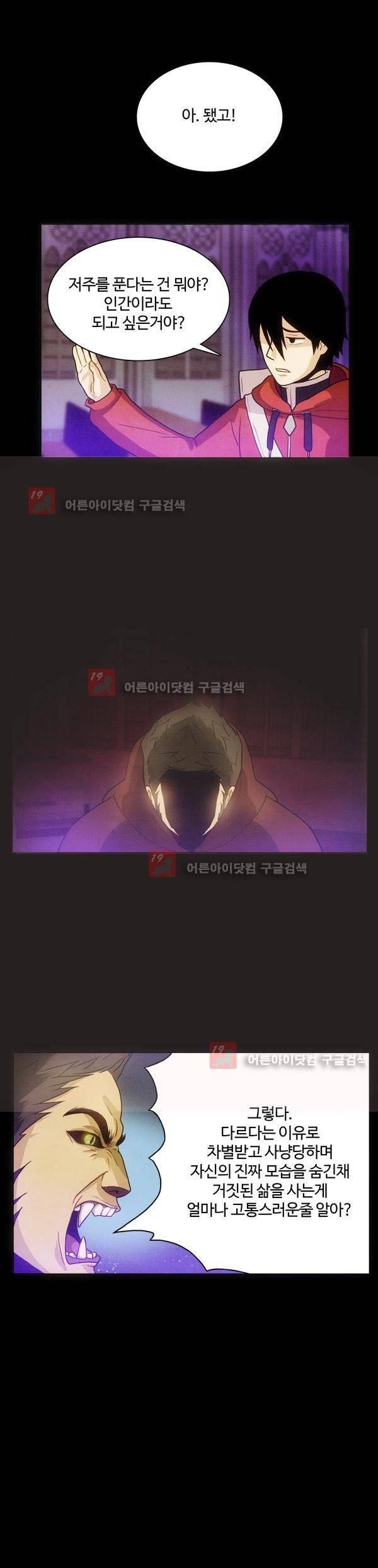 9레벨의 열람요원 6화 7