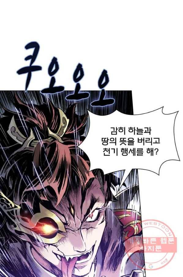 현호전기 시즌2 47화 9