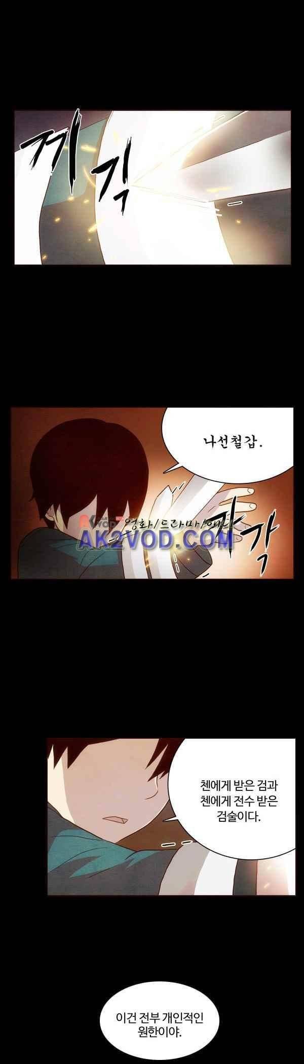 9레벨의 열람요원 32화 3