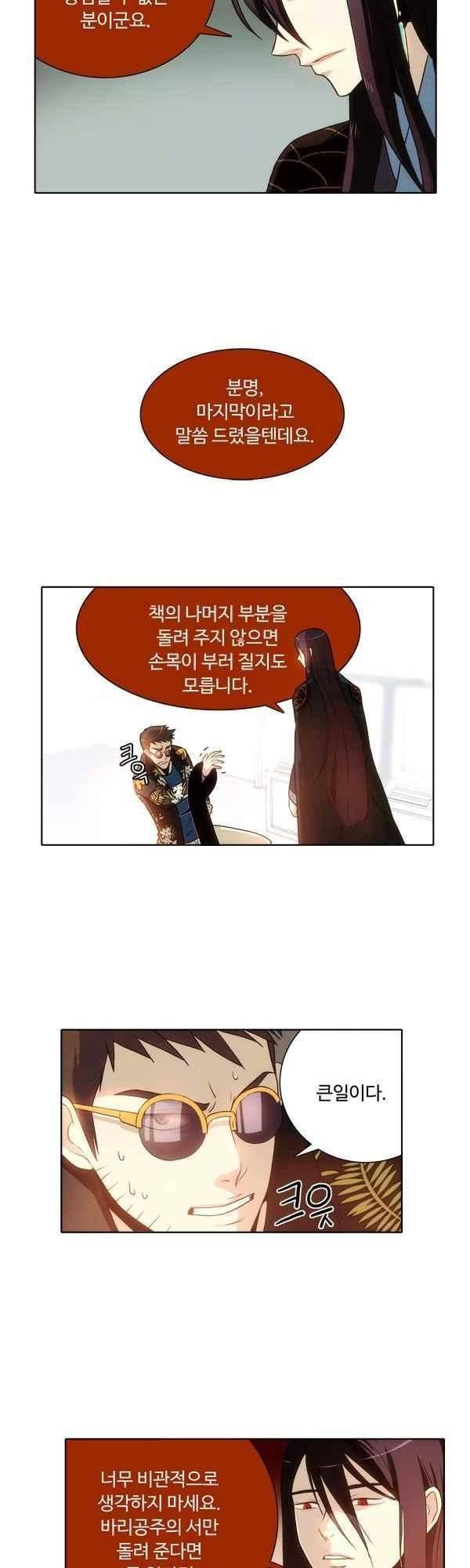 9레벨의 열람요원 42화 2