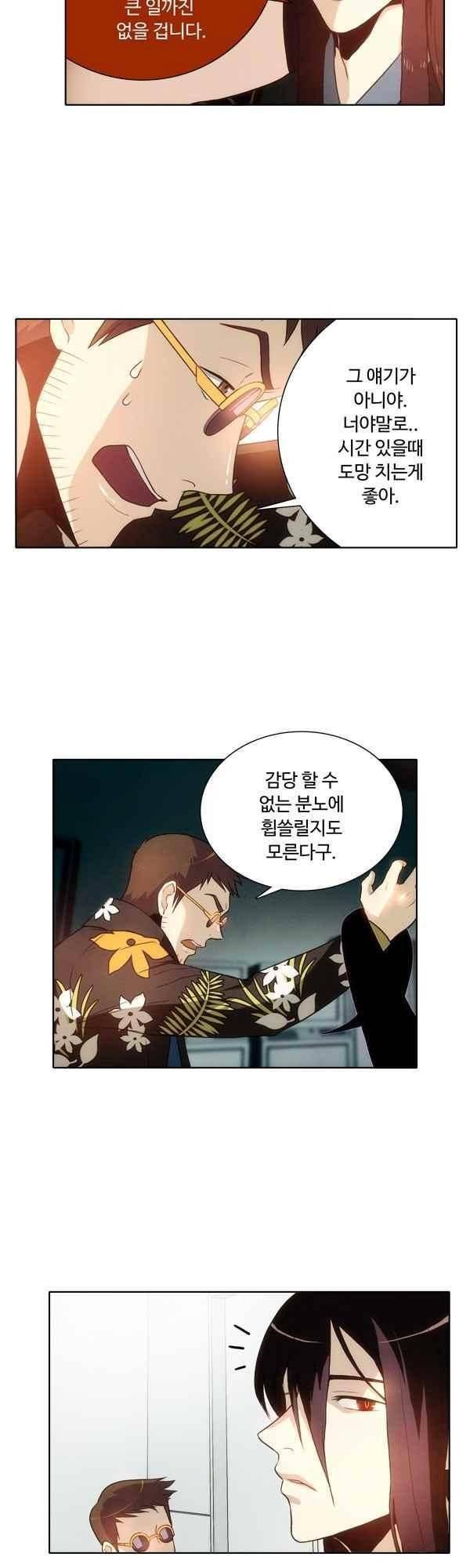 9레벨의 열람요원 42화 3