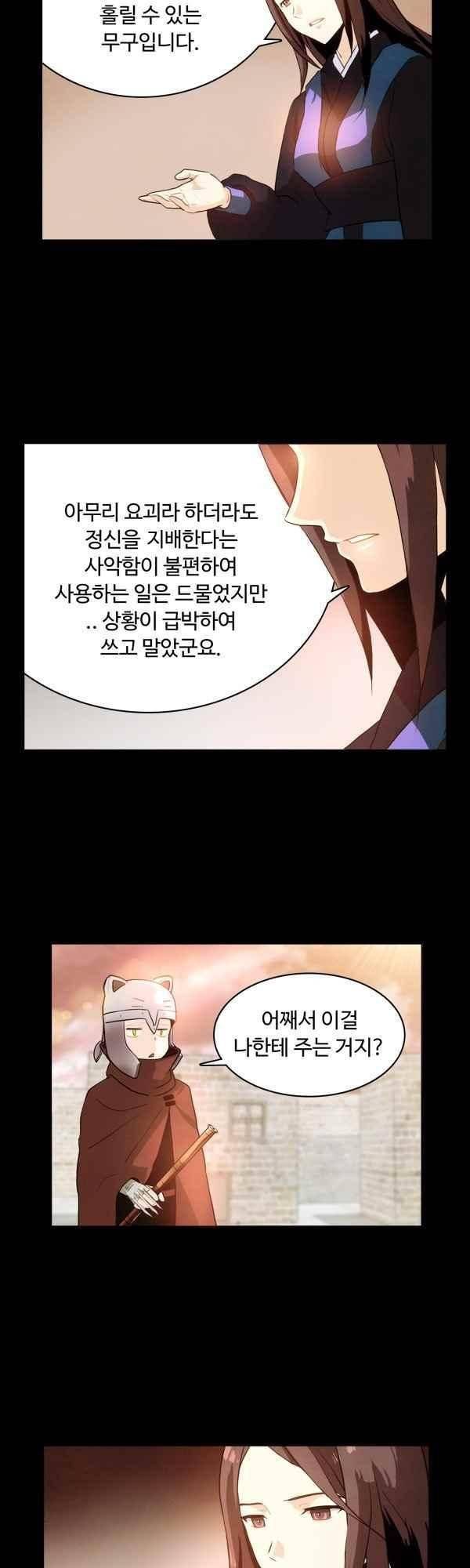 9레벨의 열람요원 52화 5