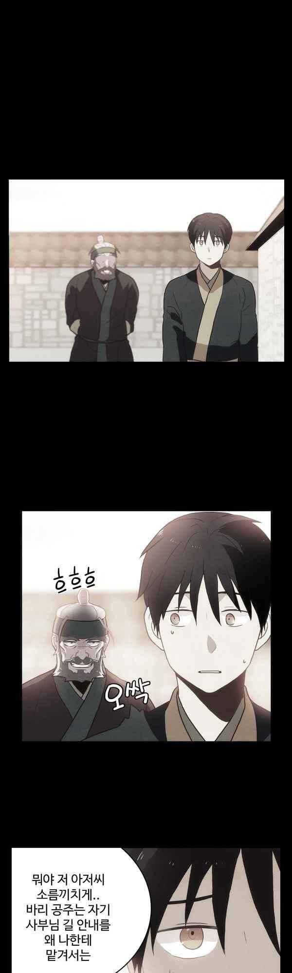 9레벨의 열람요원 72화 1
