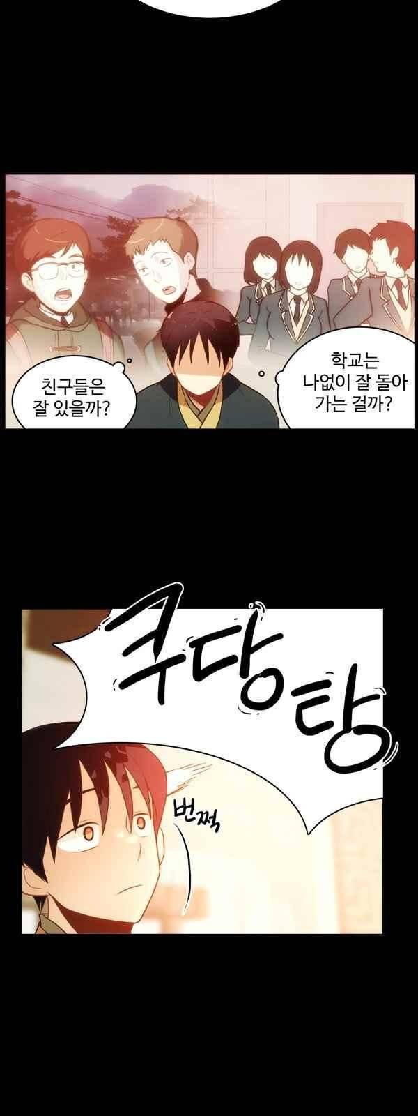 9레벨의 열람요원 72화 4