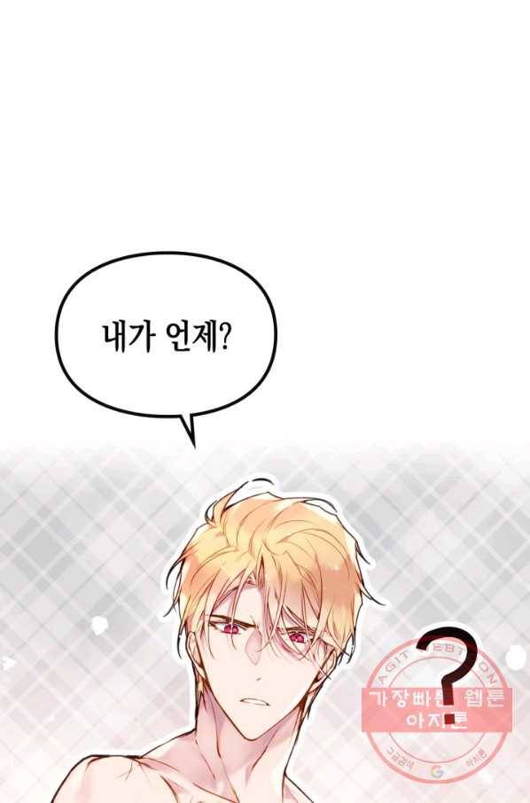 악역의 엔딩은 죽음뿐 72화 1