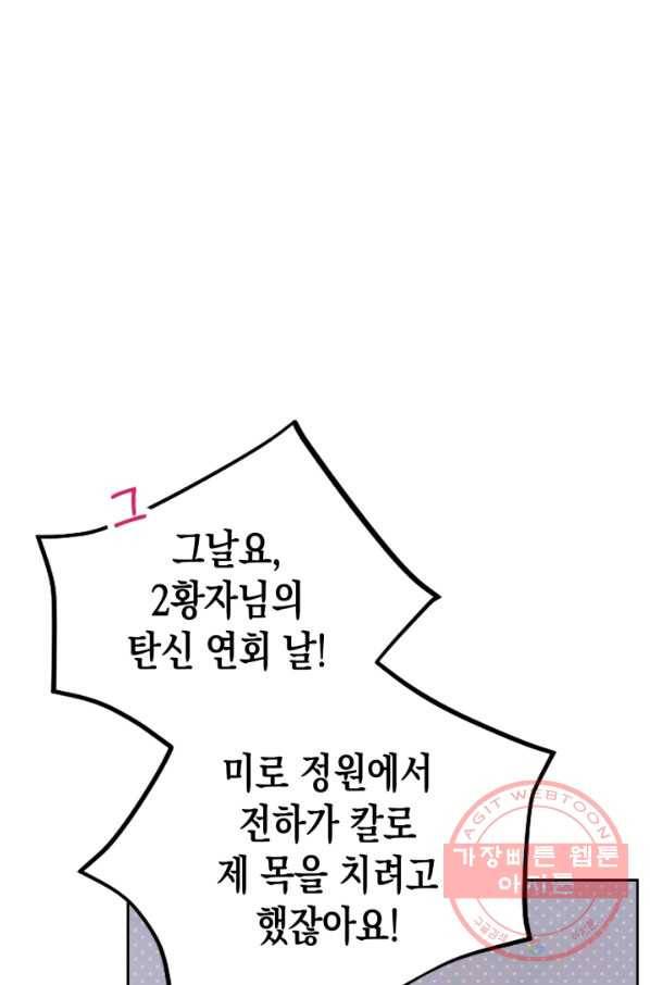 악역의 엔딩은 죽음뿐 72화 5