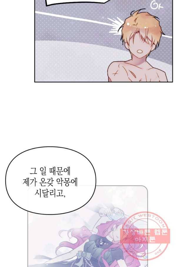 악역의 엔딩은 죽음뿐 72화 6