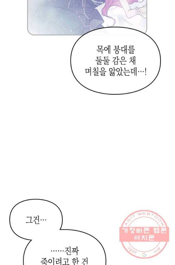 악역의 엔딩은 죽음뿐 72화 7