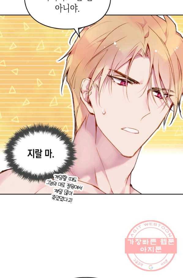 악역의 엔딩은 죽음뿐 72화 8