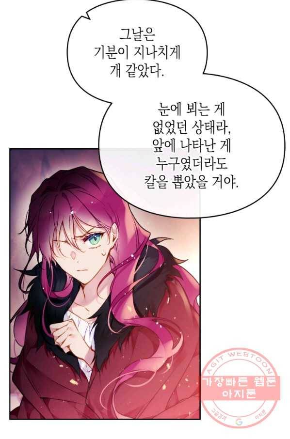 악역의 엔딩은 죽음뿐 72화 9