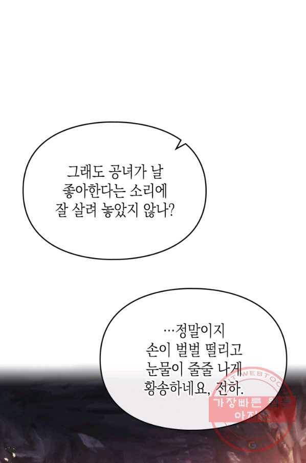 악역의 엔딩은 죽음뿐 72화 10