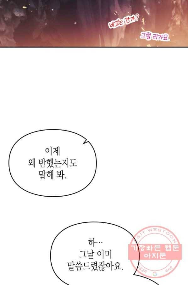 악역의 엔딩은 죽음뿐 72화 11