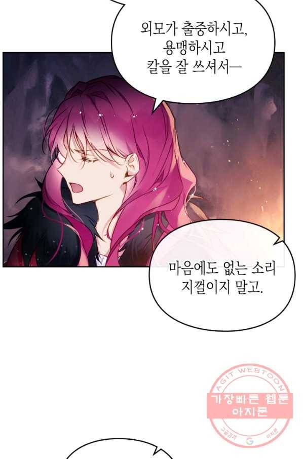 악역의 엔딩은 죽음뿐 72화 12