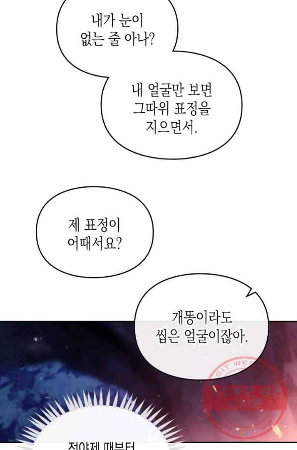 악역의 엔딩은 죽음뿐 72화 13