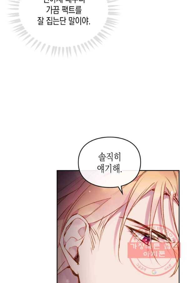 악역의 엔딩은 죽음뿐 72화 14