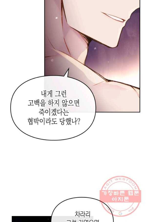 악역의 엔딩은 죽음뿐 72화 15