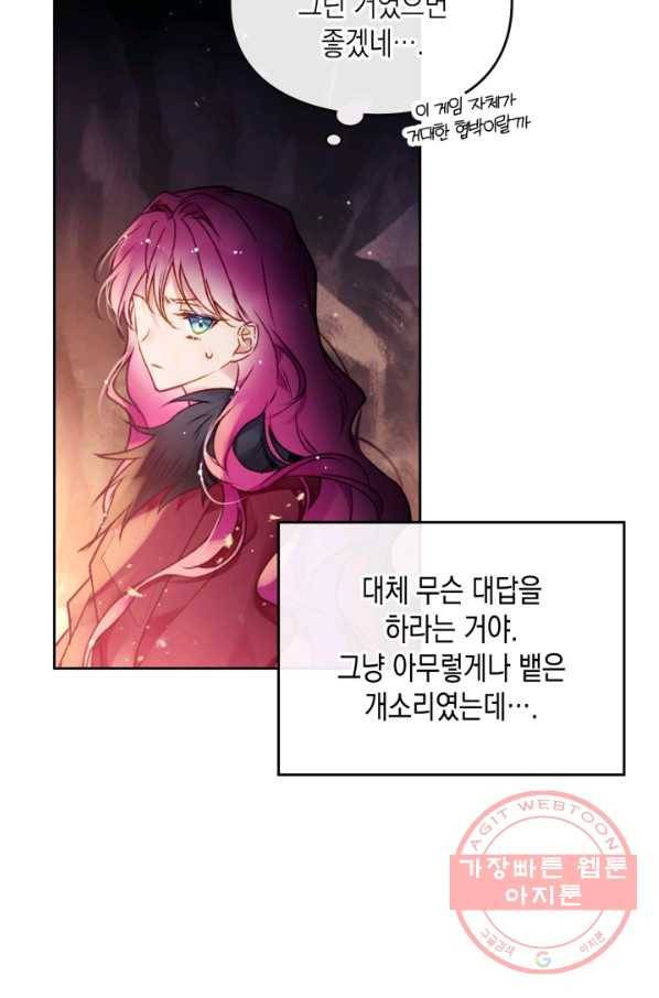 악역의 엔딩은 죽음뿐 72화 16