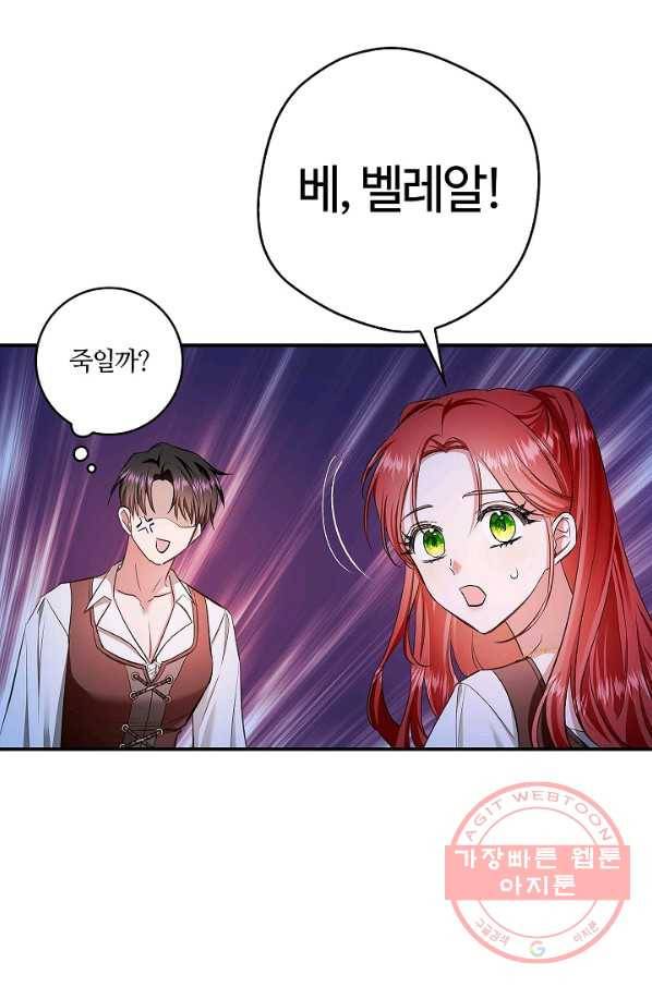 남편이 미모를 숨김 61화 3
