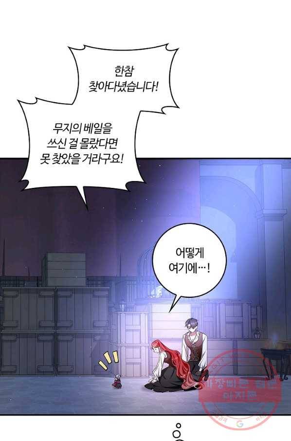 남편이 미모를 숨김 61화 4