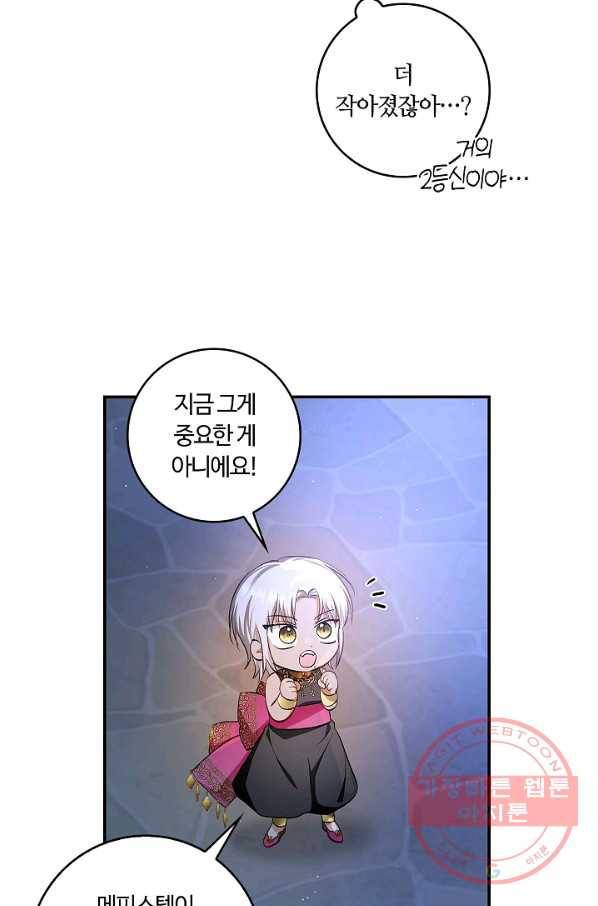 남편이 미모를 숨김 61화 5
