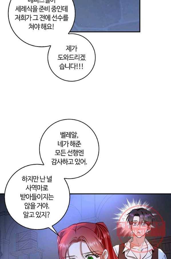 남편이 미모를 숨김 61화 6