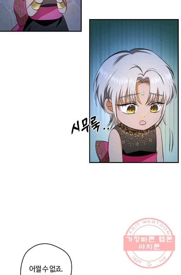 남편이 미모를 숨김 61화 8