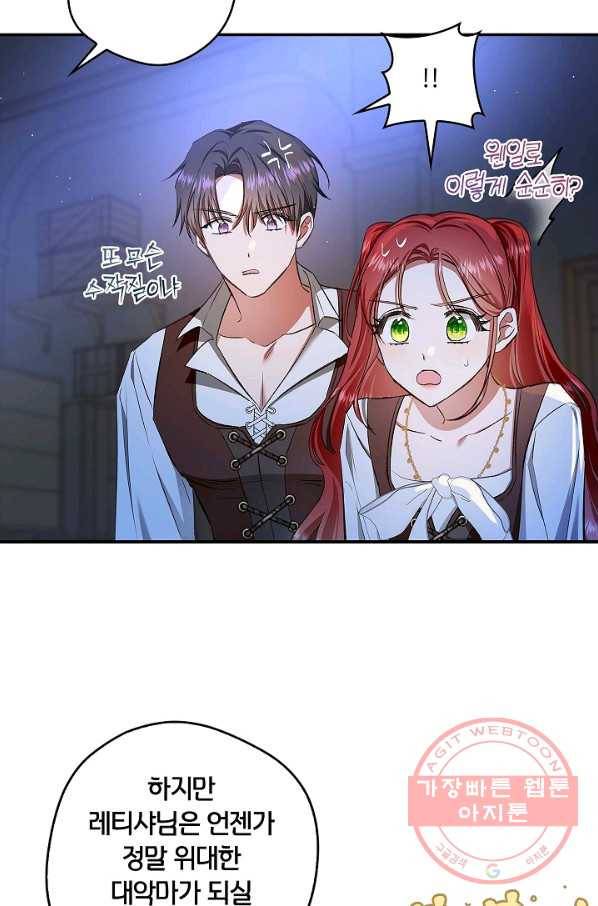 남편이 미모를 숨김 61화 9