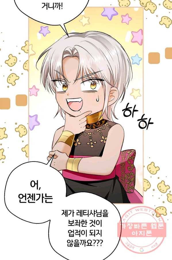 남편이 미모를 숨김 61화 10