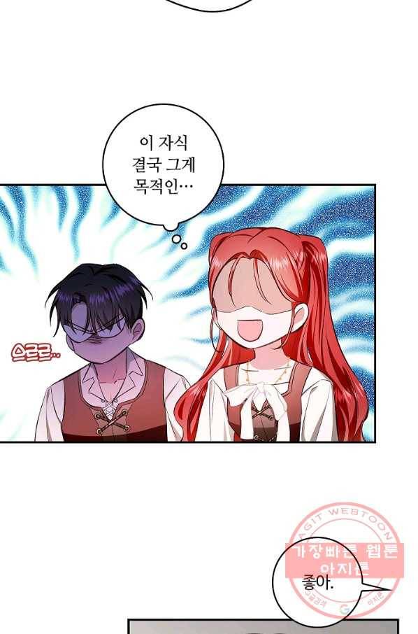 남편이 미모를 숨김 61화 11