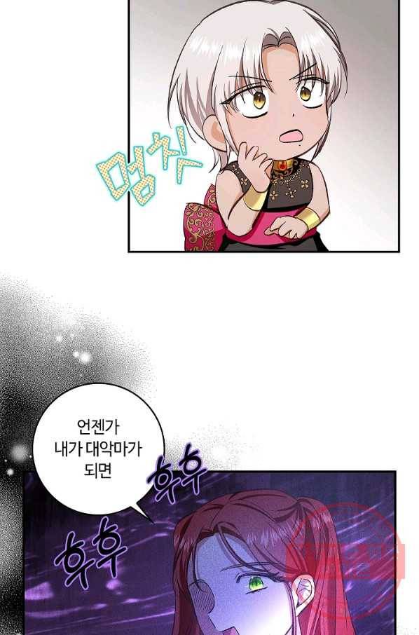 남편이 미모를 숨김 61화 12