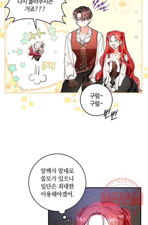 남편이 미모를 숨김 61화 14