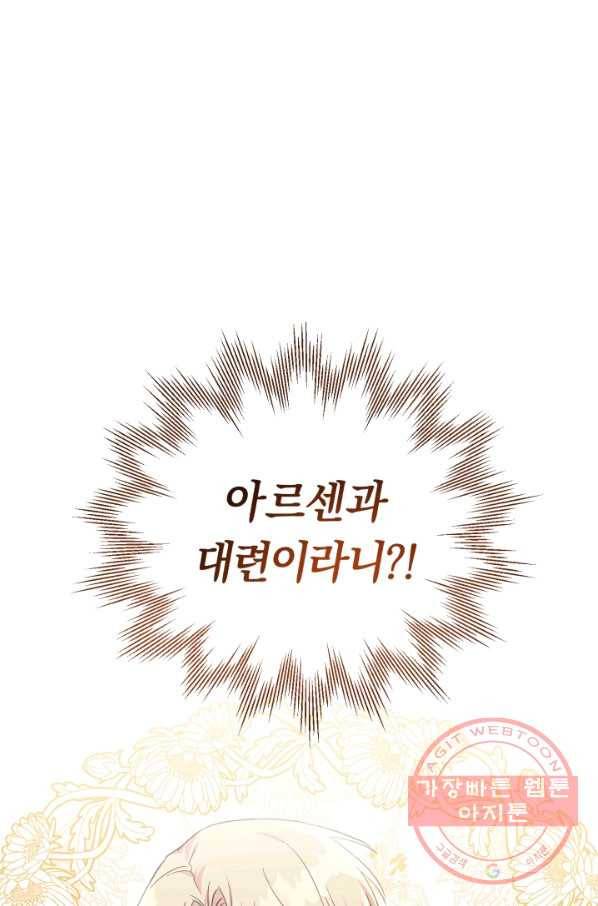 악역에게 청혼받았습니다 34화 2
