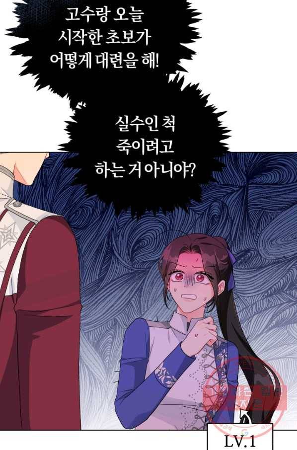 악역에게 청혼받았습니다 34화 4